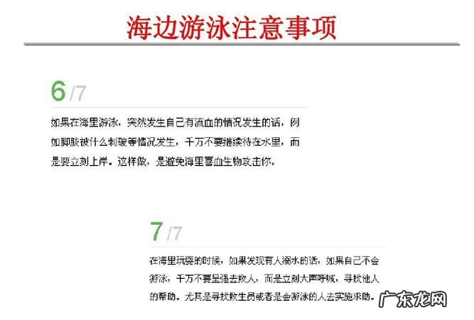 夏天游泳注意事项,夏日游泳的十一大注意事项是什么