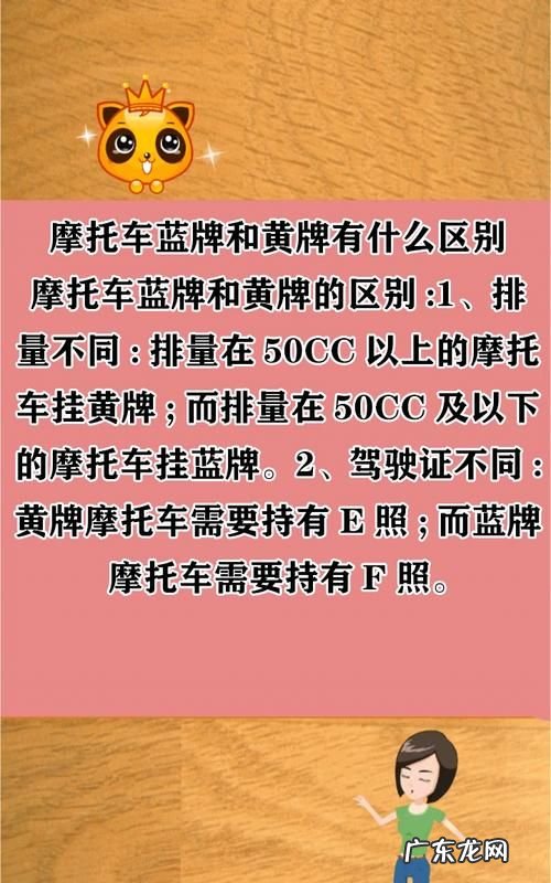 黄牌和蓝牌的区别,摩托车蓝牌和黄牌有什么区别