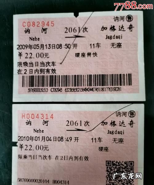 火车票怎么改一个车厢,两张火车票同一辆车次还需要下车么