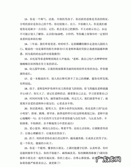 幼儿园老师寄语简单句子,教师寄语幼儿园简短一句话
