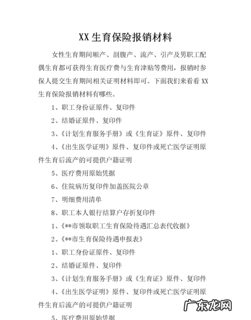 生育险怎么报销,生育险怎么报销