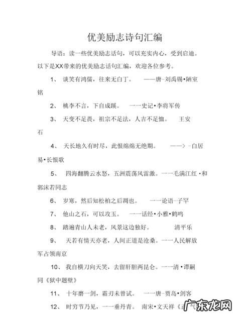互相勉励的诗句,勉励共同进步的短句