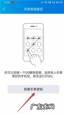 怎么设置qq密码锁屏,QQ怎么设置数字锁屏密码