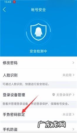 怎么设置qq密码锁屏,QQ怎么设置数字锁屏密码