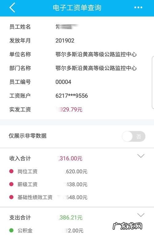 工商银行工资单怎么查询,工行手机查流水账单在哪里