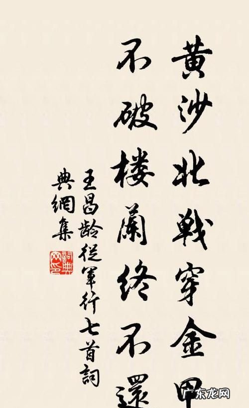 不破楼兰终不还的上一句,黄沙百战穿金甲不破楼兰终不还讲的是什么