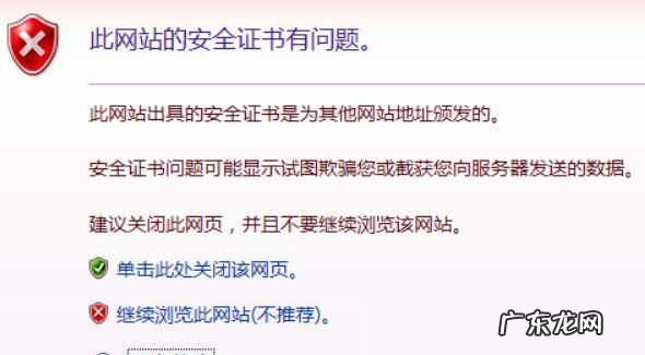 浏览器安全证书错误怎么办,打开网页出现此网站安全证书有问题怎么办