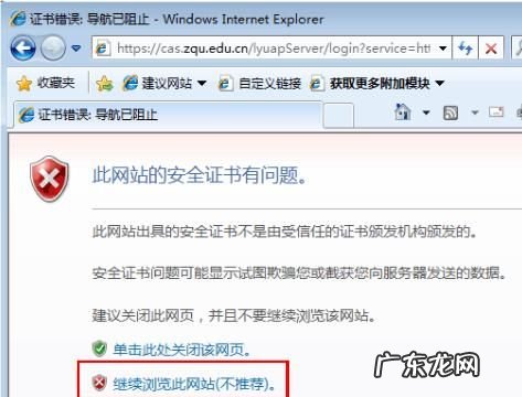 浏览器安全证书错误怎么办,打开网页出现此网站安全证书有问题怎么办