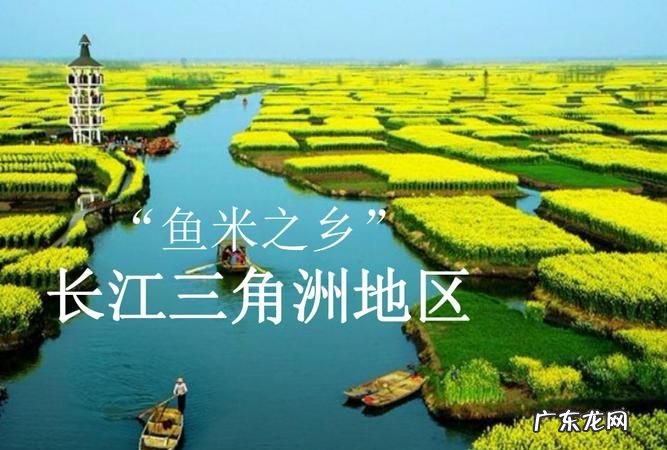 鱼米之乡是哪里,鱼米之乡是指哪里