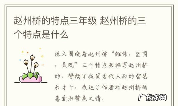 赵州桥的三个特点是什么,赵州桥具有哪三个特点三年级
