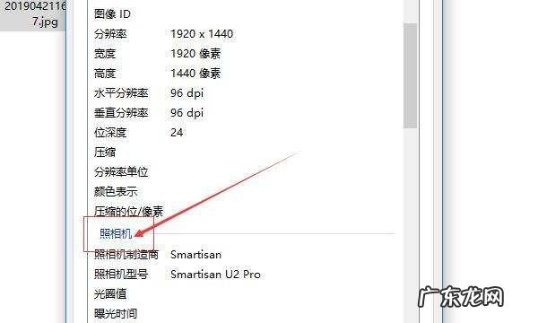 怎么看照片是什么相机拍的,怎样看照片分辨率