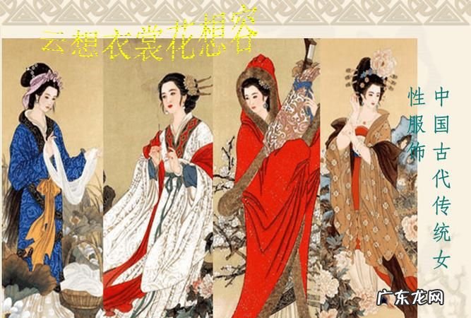 古代女子衣服名称,古代女子冬天服饰名称