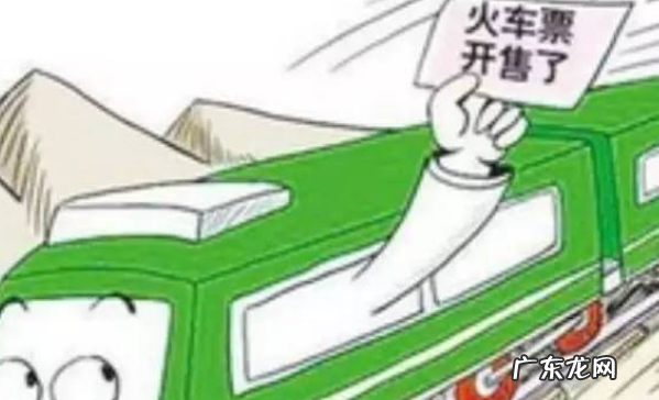 提前多少天可以买火车票,火车票提前多少天可以买