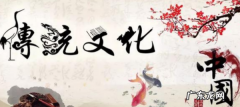 中华传统文化有哪些,中国传统文化包括哪些内容