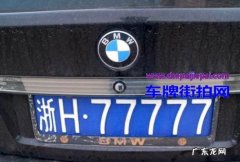 浙h是哪里,浙abcdefghijk牌照分别是哪里
