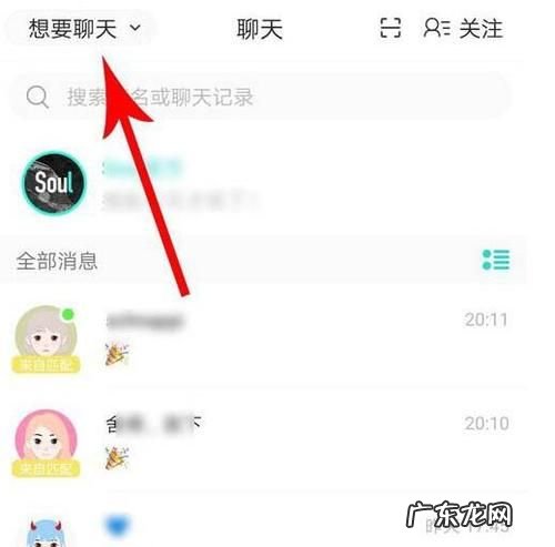 soul怎么隐身,soul隐身别人知道