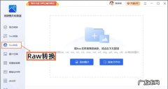 怎么样把raw转换成jpg,raw格式如何转换为jpg