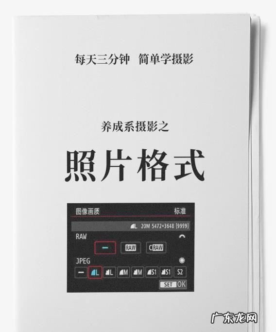 相机拍的照片是什么格式的,摄影养成:照片格式