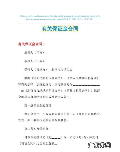 合同法保证金是如何规定的,采购合同履约保证金的规定