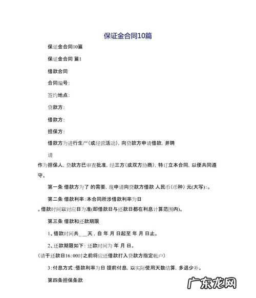 合同法保证金是如何规定的,采购合同履约保证金的规定