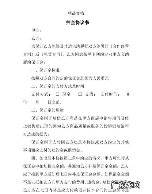 合同法保证金是如何规定的,采购合同履约保证金的规定