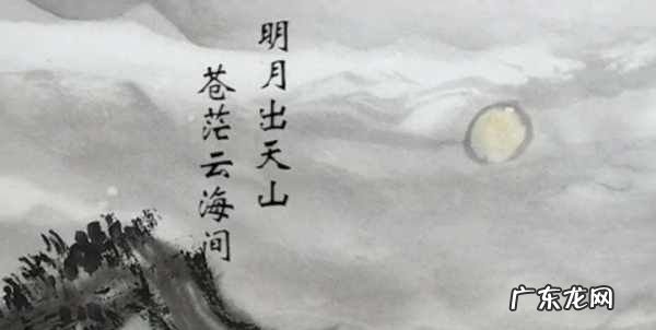 苍茫云海间的上一句,明月出天山苍茫云海间.长风几万里吹度玉门关
