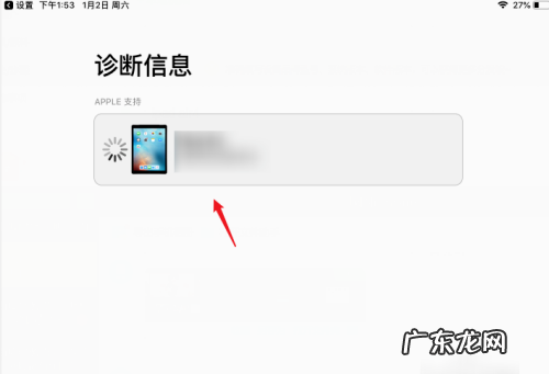 苹果平板ipad 电池寿命在哪看,ipad如何查看电池健康度