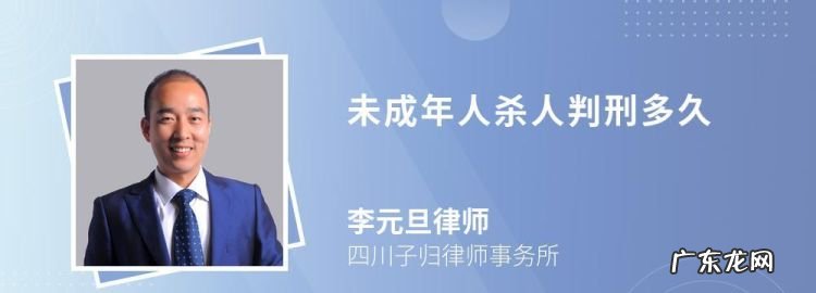 未成年杀人最多几年刑罚,6岁故意杀死了会判几年