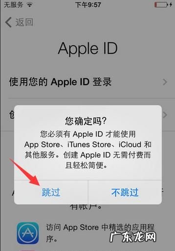 苹果手机如何跳过ID激活,苹果怎么跳过id锁激活