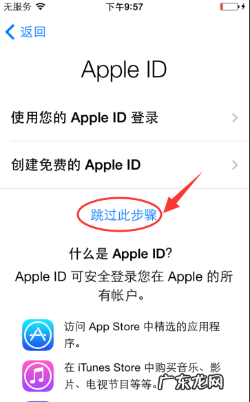 苹果手机如何跳过ID激活,苹果怎么跳过id锁激活