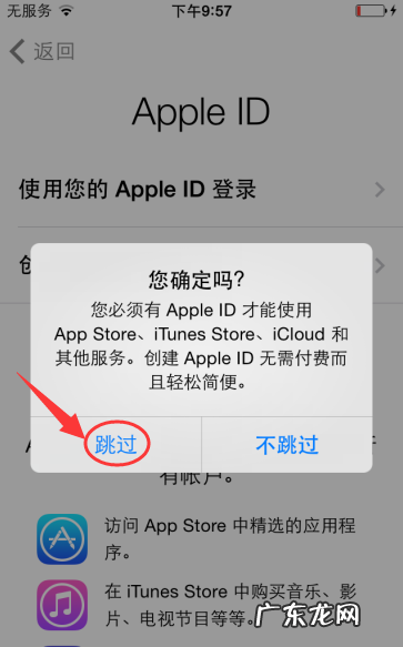 苹果手机如何跳过ID激活,苹果怎么跳过id锁激活