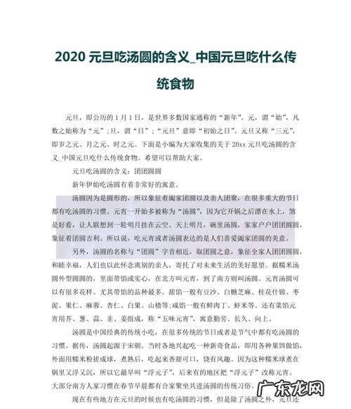 元旦吃什么传统东西,元旦要吃什么传统的东西