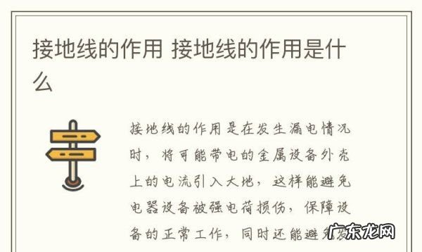 接地线的作用,接地线的作用
