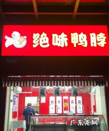 绝味鸭脖是哪里的特产,绝味鸭脖产地是武汉