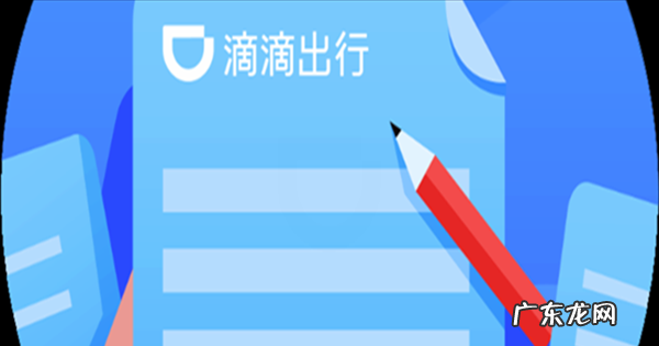 滴滴预付款怎么退,滴滴预付款多久退回来