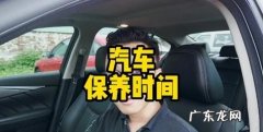 汽车一般多久保养一次比较好,汽车多久保养一次合适