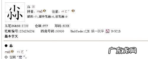 三个小是什么字,3个小念什么字