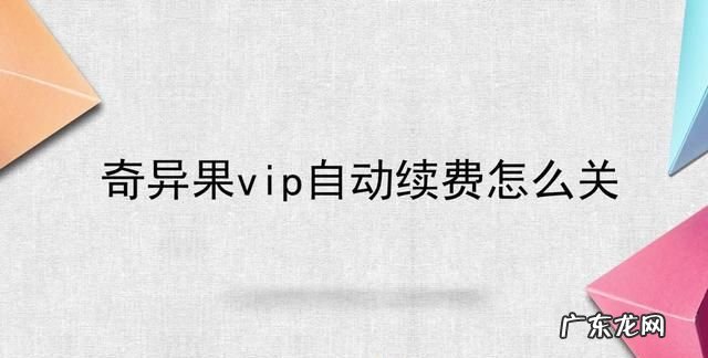 奇异果会员怎么在手机上用,在电视上开的爱奇艺会员到手机怎么看