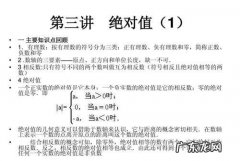绝对值是什么 你知道,什么是绝对值