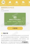 爱奇艺会员卡怎么使用,单位发的爱奇艺年卡怎么用不了