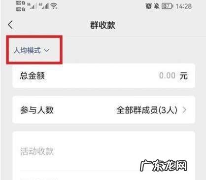 如何在微信发起群收款,微信群收款怎样操作才能让所有人看到交款记录