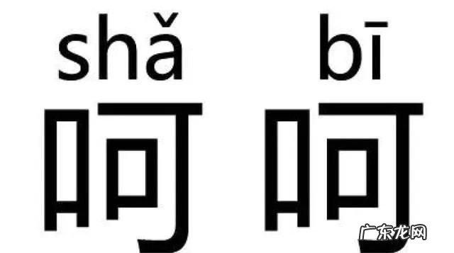 哦内该是什么意思,偶内该是什么意思