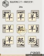 三个羊是什么字,三个羊念什么字怎么鱼