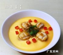 鲍鱼蒸蛋怎么做最简单易学,小鲍鱼蒸蛋的家常做法大全怎么做好吃