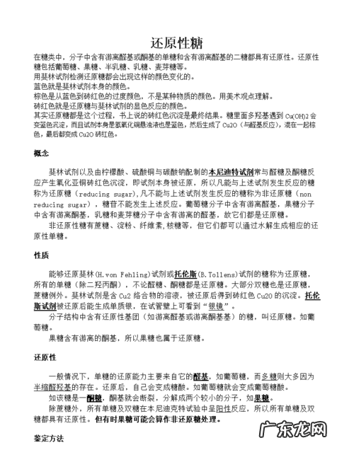 还原性双糖有哪些,还原性糖有哪些