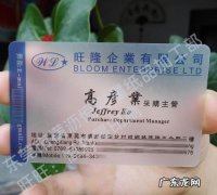 透明的名片是什么材质的,在墙上贴的那种名片叫什么纸