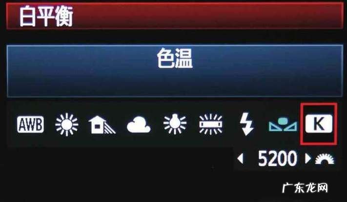 单反色温怎么调,单反相机色温怎么调