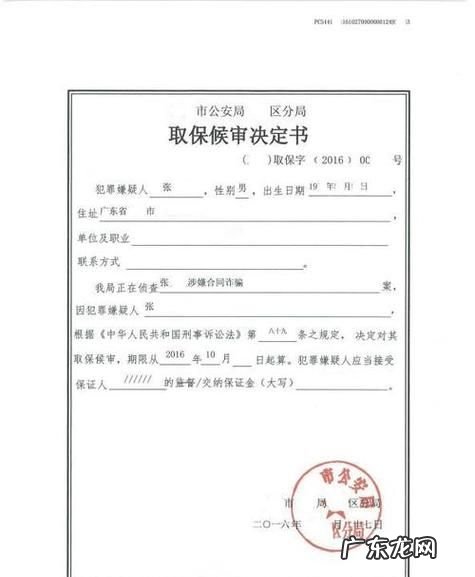 同意取保候审多久放人,公安局多久会通知家属取保候审