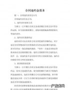 合同违约金的法律规定主要有哪些,合同法违约金的规定有哪些内容