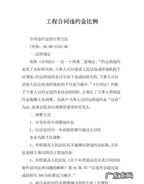 合同违约金的法律规定主要有哪些,合同法违约金的规定有哪些内容